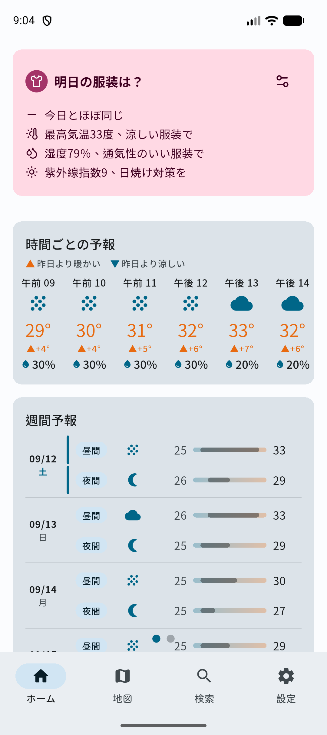 お天気アシスタント服装アドバイスのスクリーンショット