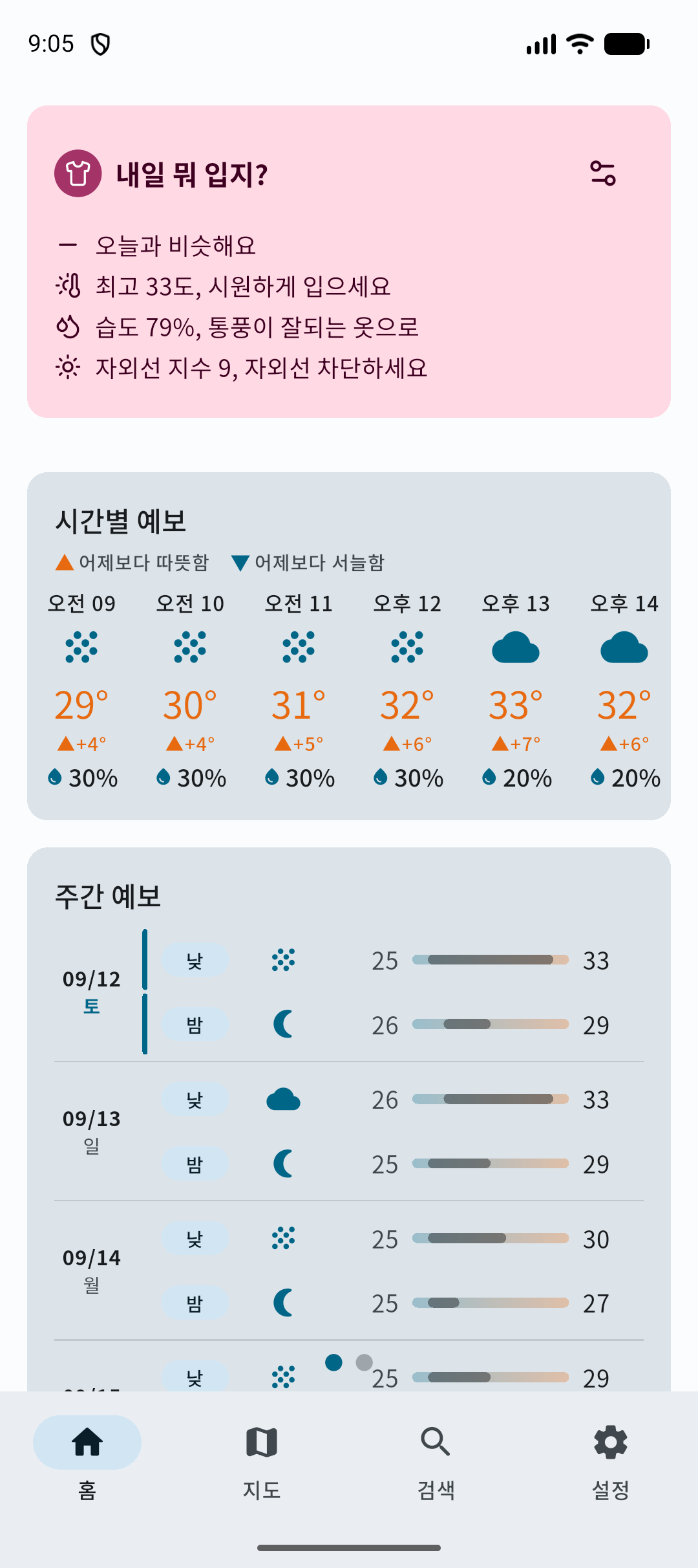 날씨 도우미 옷차림 조언 스크린샷