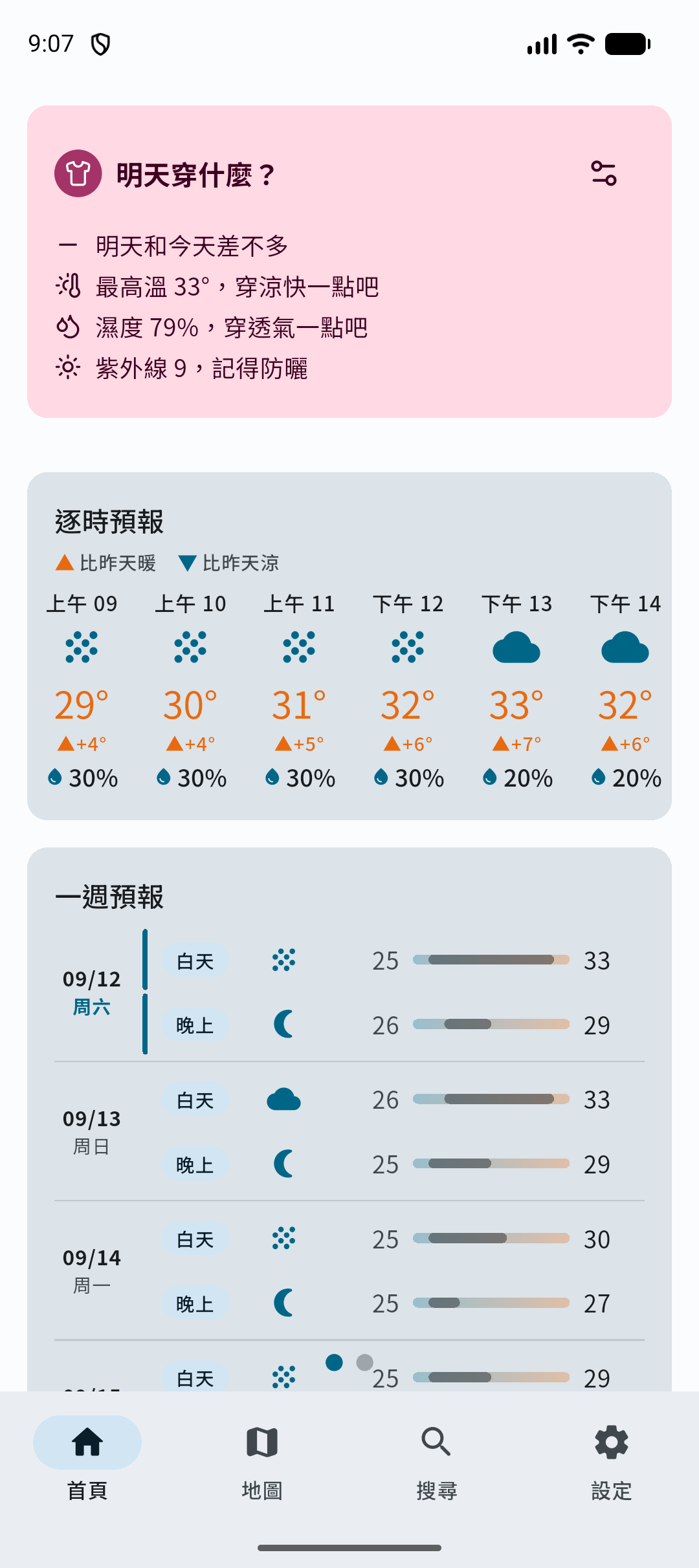 天氣助手 App 明日穿衣建議截圖